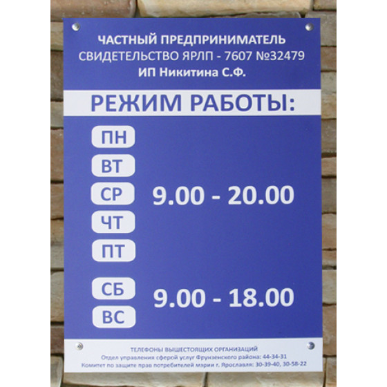 Режим работы