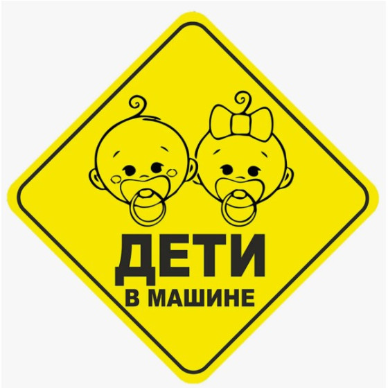 Знаки на машину
