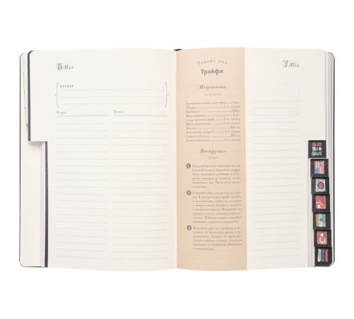 Ежедневник «Вокруг вкуса», полудатированный