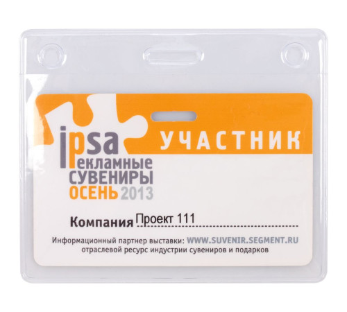 Карман для бейджа Lucent, горизонтальный