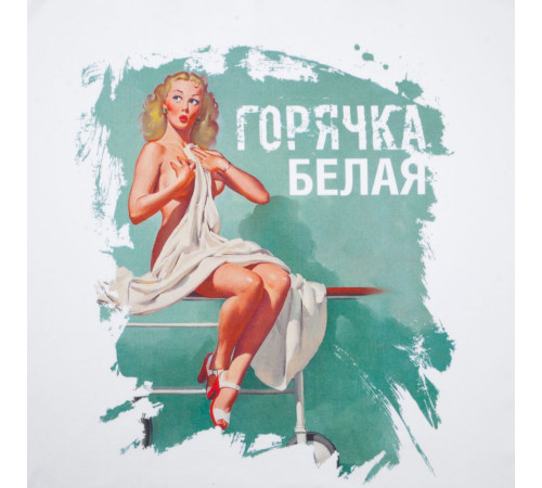 Футболка «Горячка белая», белая