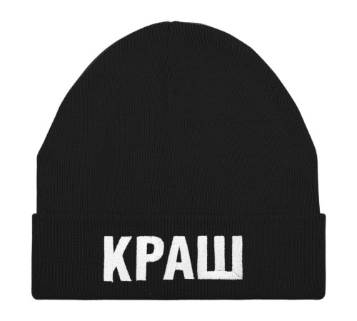 Шапка «Краш», черная