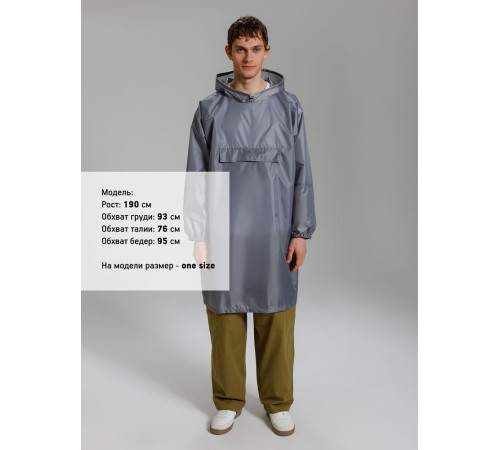 Дождевик-анорак Alatau, серый, единый размер