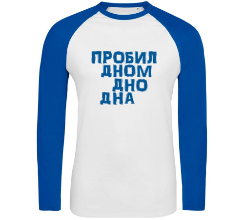 Футболка с длинным рукавом «Дно дна», белая с ярко-синим