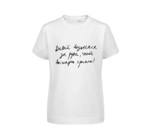 Футболка детская «Давай возьмемся за руки», белая