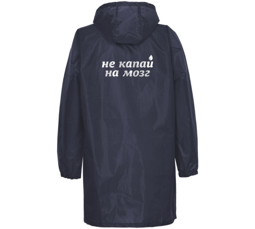 Дождевик «Не капай на мозг», темно-синий
