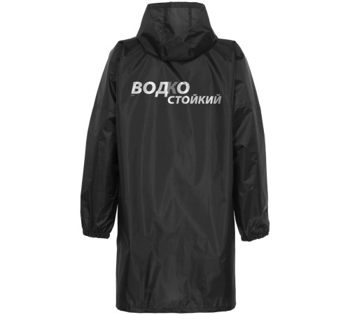 Дождевик «Водкостойкий», черный