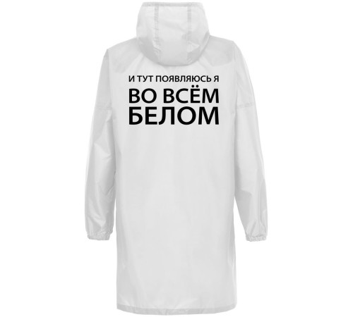 Дождевик «Во всем белом», белый