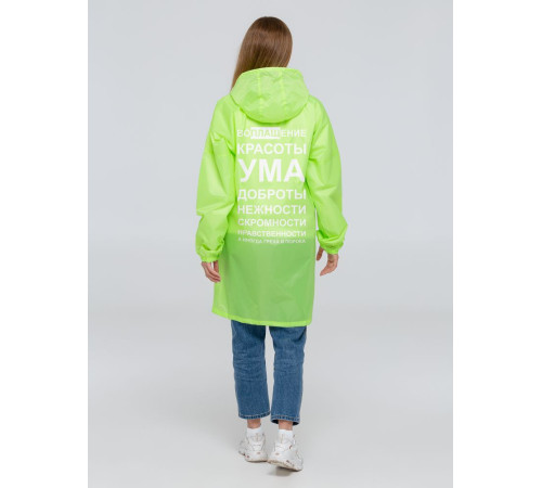 Дождевик «Воплащение всего», неоново-желтый