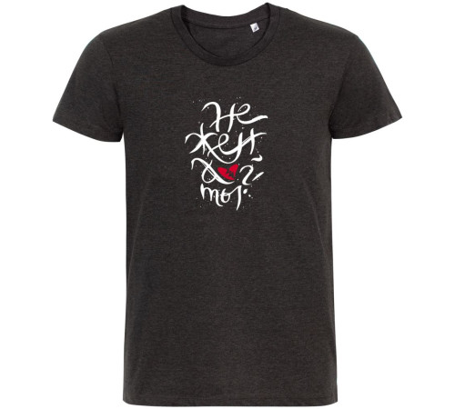 Футболка «Нежен», черный меланж