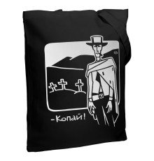 Холщовая сумка «Копай», черная