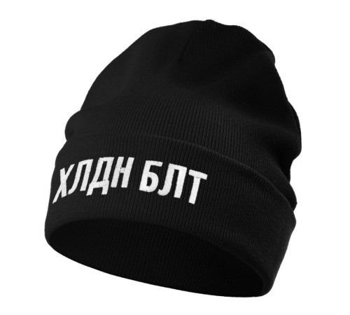Шапка «Холодно на болотах», черная