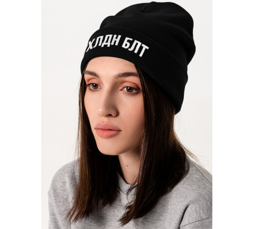 Шапка «Холодно на болотах», черная