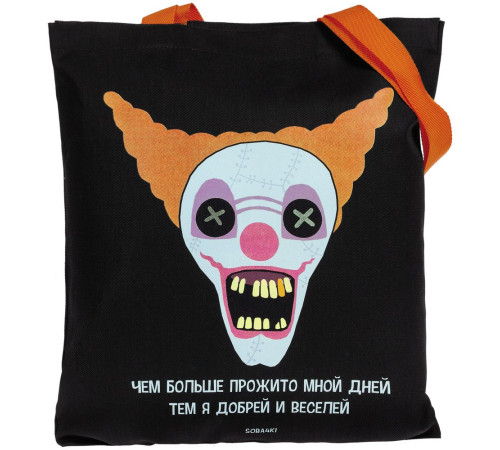 Холщовая сумка «Цирк», черная с оранжевыми ручками