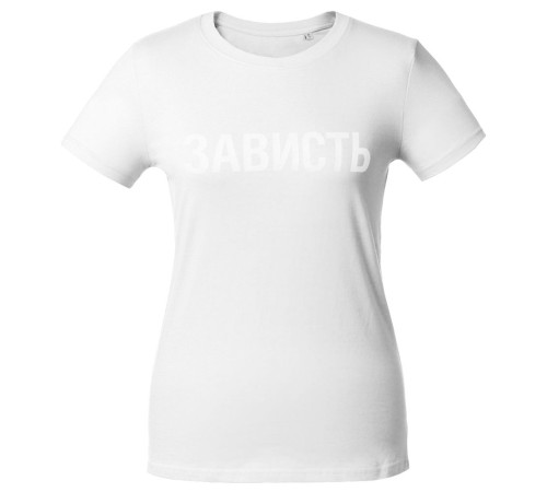 Футболка женская «Зависть белая»