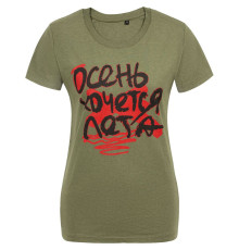 Футболка женская «Осень хочется лета», меланж хаки