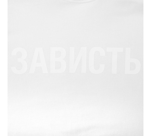 Футболка женская «Зависть белая»