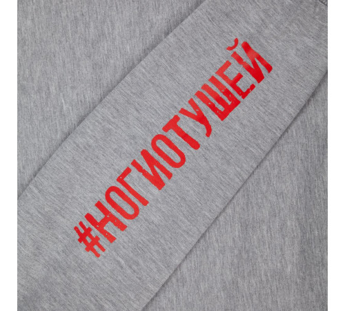 Толстовка «Ногиотушей», серый меланж