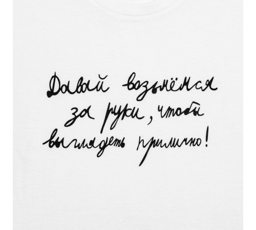 Футболка детская «Давай возьмемся за руки», белая