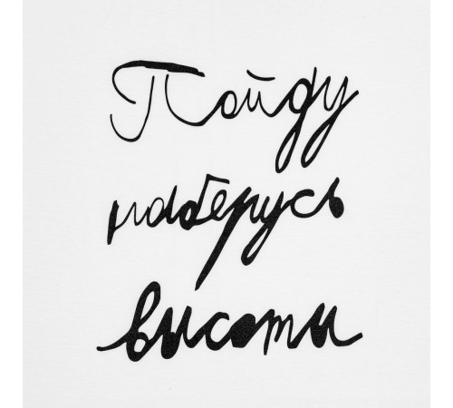 Футболка детская «Пойду наберусь высоты», белая