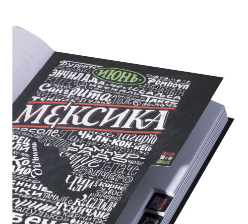 Ежедневник «Вокруг вкуса», полудатированный