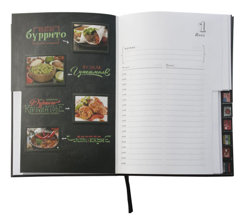 Ежедневник «Вокруг вкуса», полудатированный