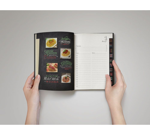 Ежедневник «Вокруг вкуса», полудатированный