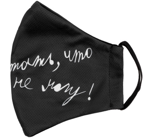 Маска для лица «Так хочу работать, что не могу»