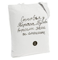 Холщовая сумка «Из школьных сочинений. Сыновья Бульбы», молочно-белая
