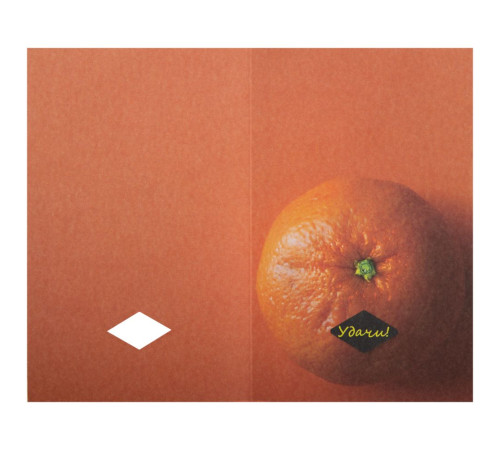 Открытка «Мандарин удачи»