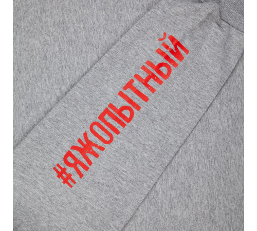 Толстовка «Яжопытный», серый меланж