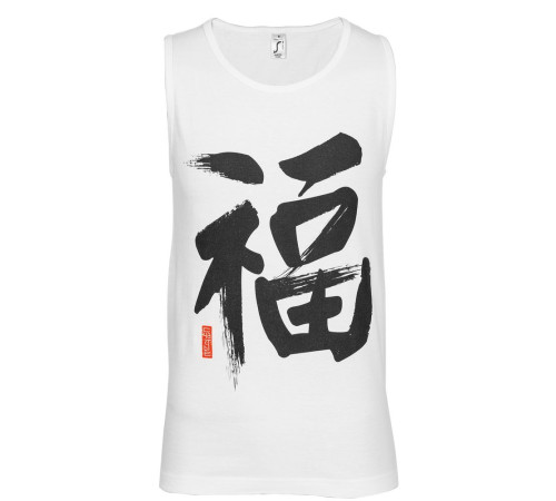 Майка мужская «Вечные ценности. Счастье», белая