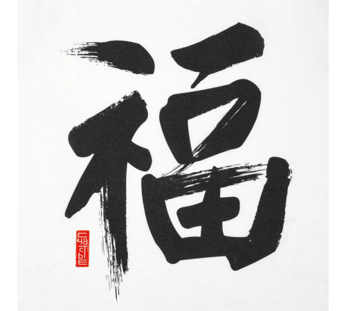 Майка мужская «Вечные ценности. Счастье», белая