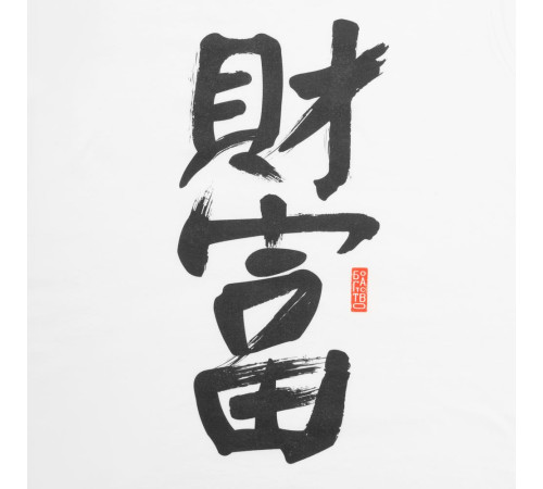 Майка мужская «Вечные ценности. Богатство», белая