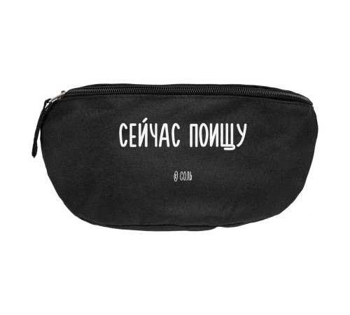 Поясная сумка «Сейчас поищу», черная