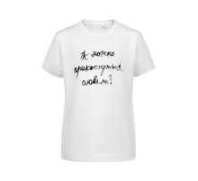 Футболка детская «Прикоснуться словами», белая