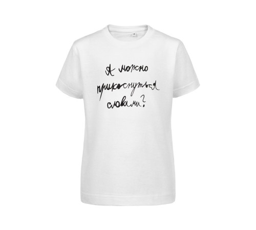 Футболка детская «Прикоснуться словами», белая