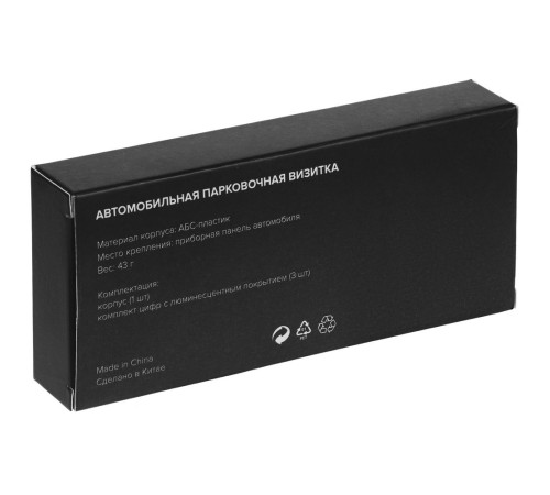 Парковочная визитка Litera, черная