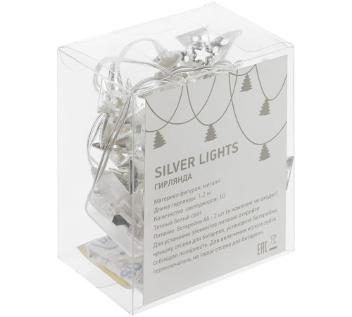Светодиодная гирлянда Silver Lights, серебристая
