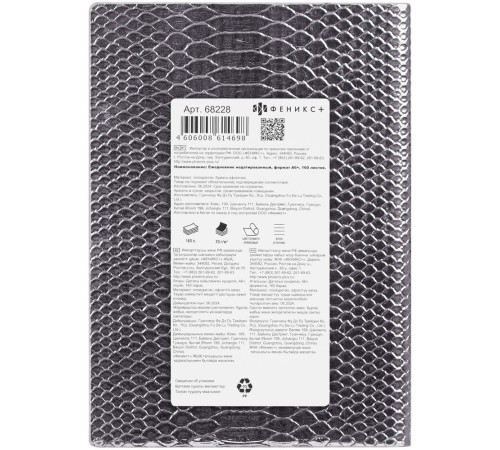 Ежедневник Anaconda, недатированный, серебристый