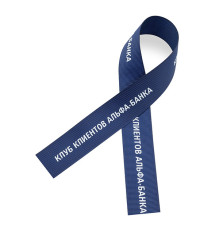 Репсовая лента с нанесением в 1 цвет