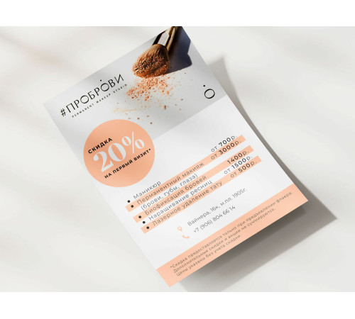 Флаер А6, 130гр, односторонний