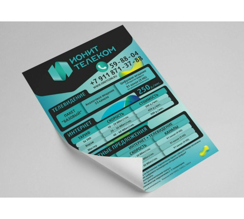 Листовка А4, 130гр, односторонняя