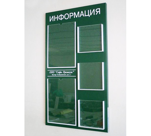 Стенд в карманами