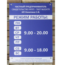 Табличка на пластике с пленкой