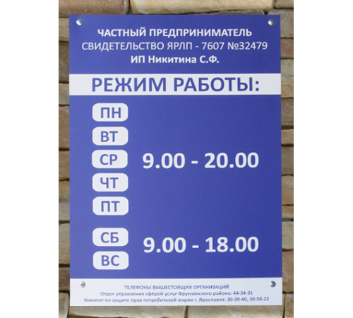 Табличка на пластике с пленкой