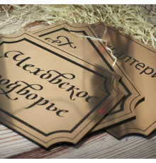 Табличка с фигурной резкой