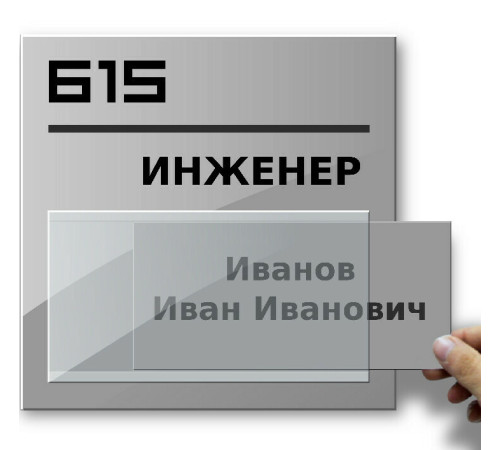 Таблички со сменным вставками