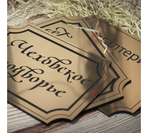 Табличка с фигурной резкой