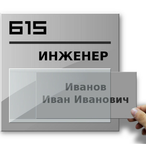 Таблички со сменным вставками